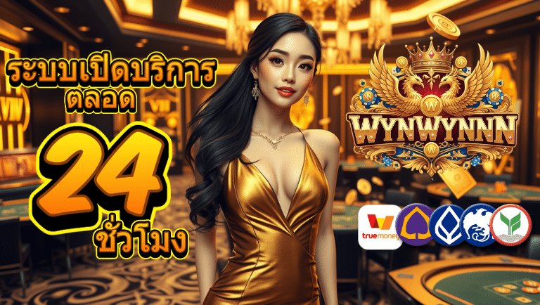 wynwynnn ทางเข้า